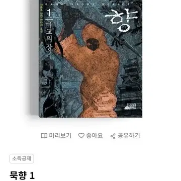 묵향 1,2,3,4권 | 브랜드 중고거래 플랫폼, 번개장터 묵향 1,2,3,4권 | 브랜드 중고거래 플랫폼, 번개장터