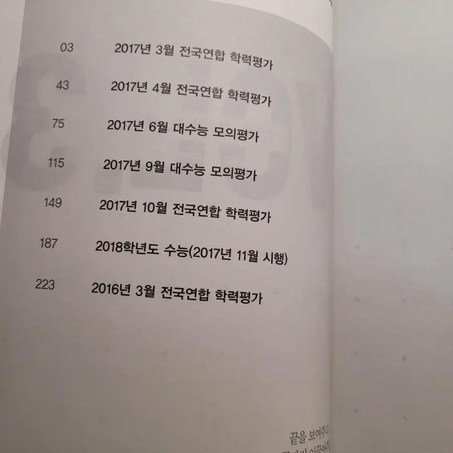 국어 수능기출모의고사 예섬 이은직국어교실