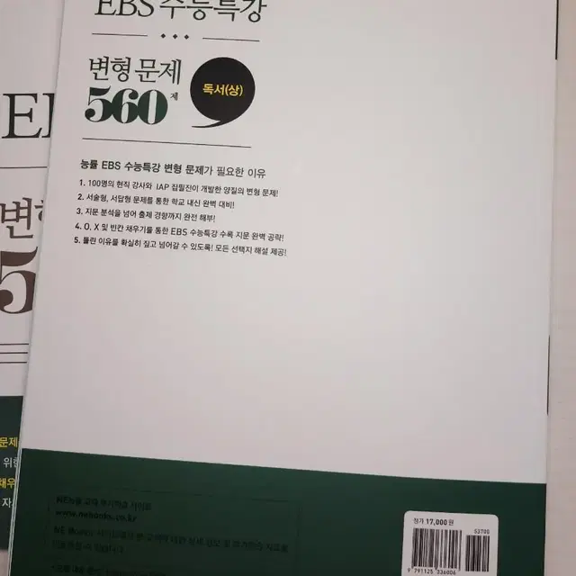 수능국어 독서 능률 ebs 수능특강변형(상,하) 정가 34,000