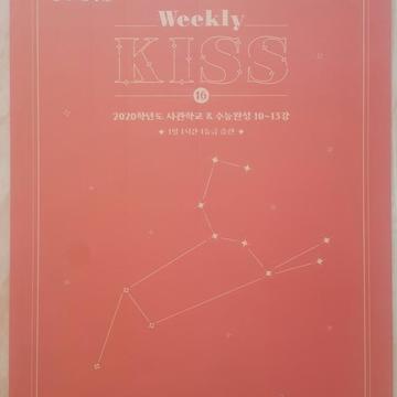 대성마이맥 오르비 영어 션티 주간 키스 Weekly Kiss 16 | 브랜드 중고거래 플랫폼, 번개장터
