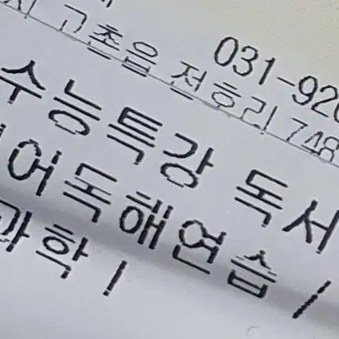 [고3 공통] 수능특강 독서/문학/수학1/수학2/영어/영어듣기/영어독해연