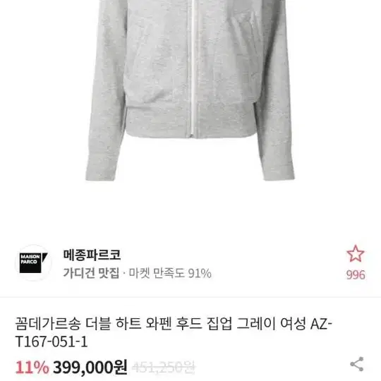 새상품 여성 S size 꼼데가르송 그레이 후드 집업