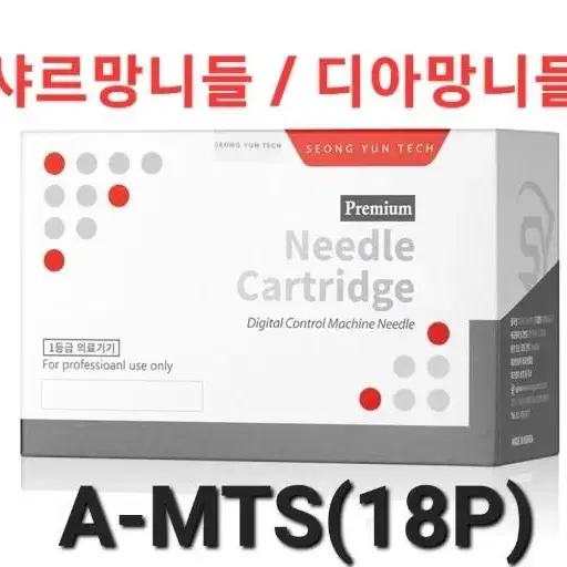 A-MTS(18P)샤르망니들 디아망니들 프리미엄 G7머신니들 셀루SS니들