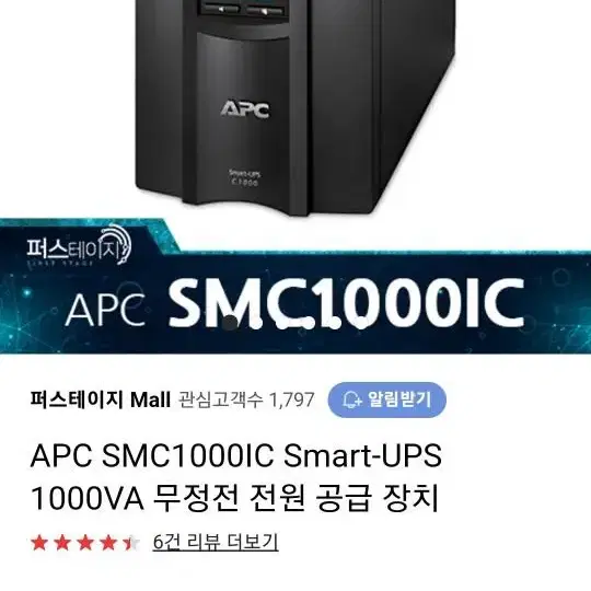 apc ups smc1000IC판매