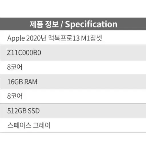 맥북 프로13 스페이스 그레이 M1 512GB 16GB