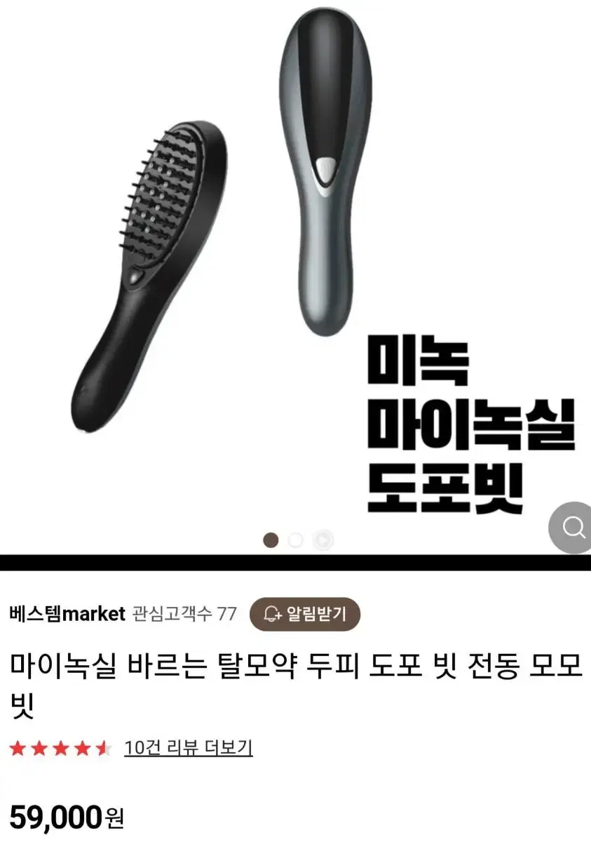 <떨이> 탈모 바르는 (도포빗)