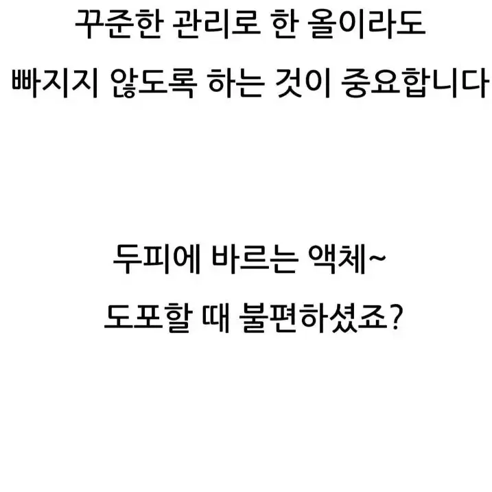 <떨이> 탈모 바르는 (도포빗)