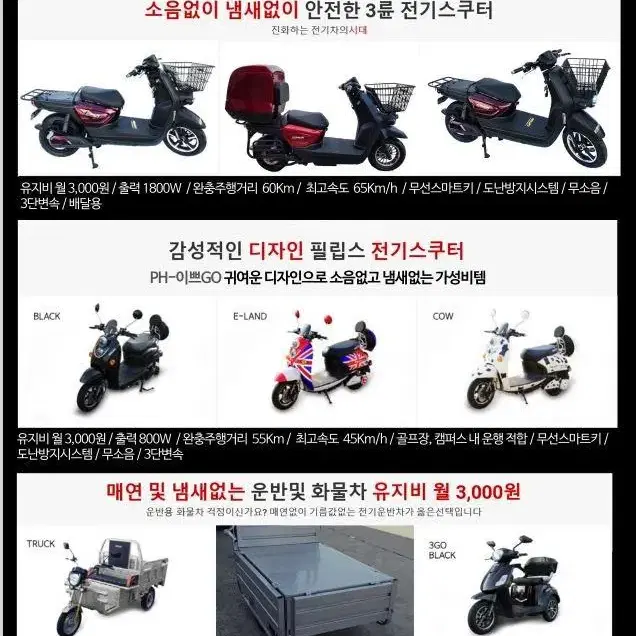 필립스 전기스쿠터 뉴비(반값할인)