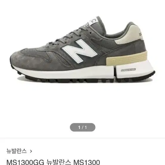 뉴발란스1300