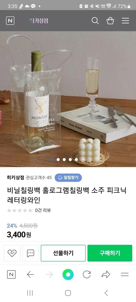 와인칠링백 새제품!