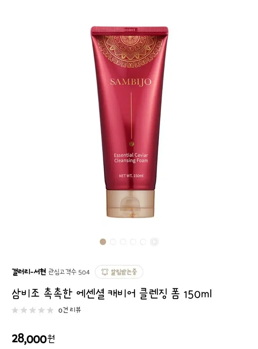 삼비조 촉촉한 에센셜 캐비어 클렌징 폼 150ml