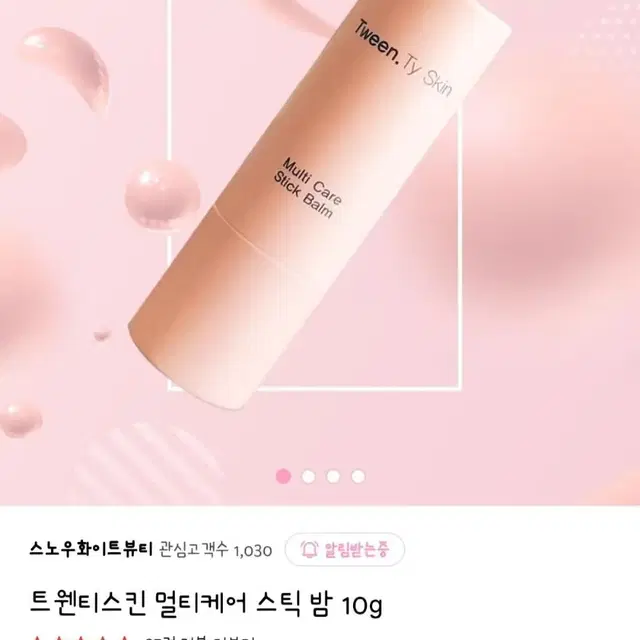 트웬티스킨 멀티케어 스틱 밤 10g 피부탄력 주름 미백관리 수분감 피치향