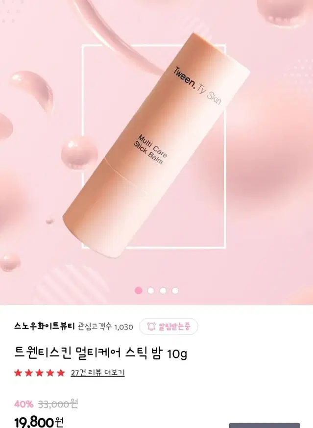 트웬티스킨 멀티케어 스틱 밤 10g 피부탄력 주름 미백관리 수분감 피치향