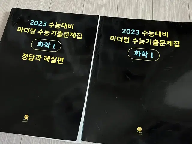 2023 마더텅 화학1 새책