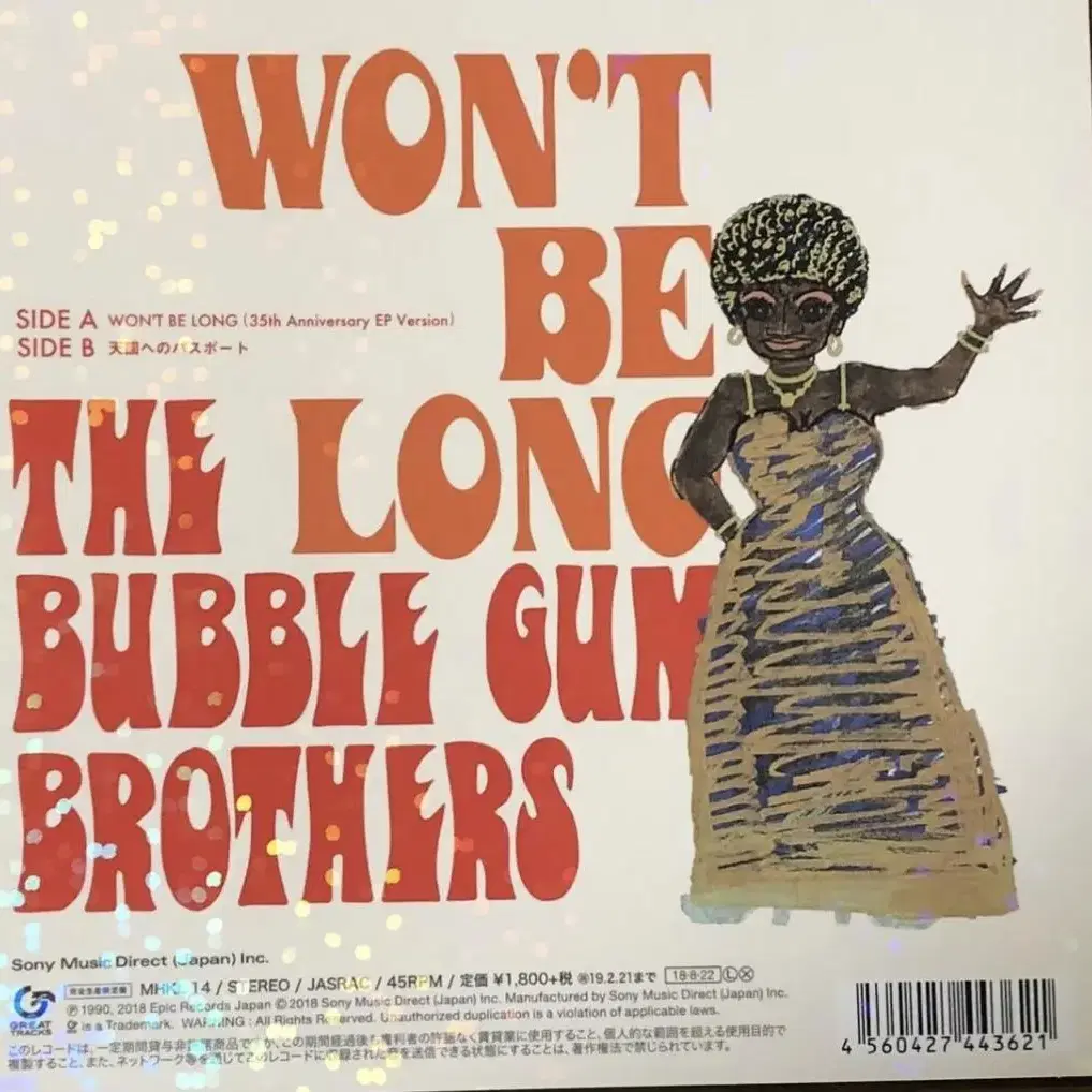 7인치 LP 한정반 Bubble Gum Brothers  Won t B