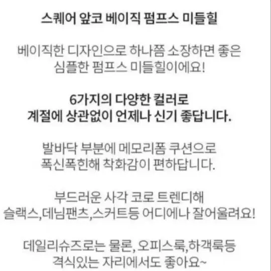 슬림 사각코 미들힐 펌프스 245