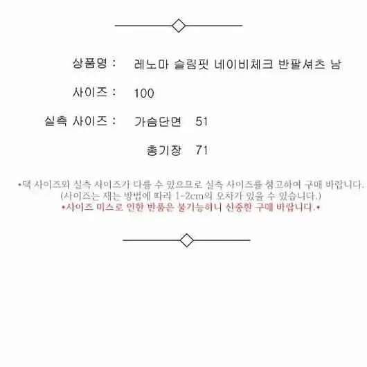 레노마 슬림핏 네이비체크 반팔셔츠 남 100 / 330062