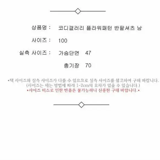 코디갤러리 플라워 패턴 반팔셔츠 남 100 / 330069