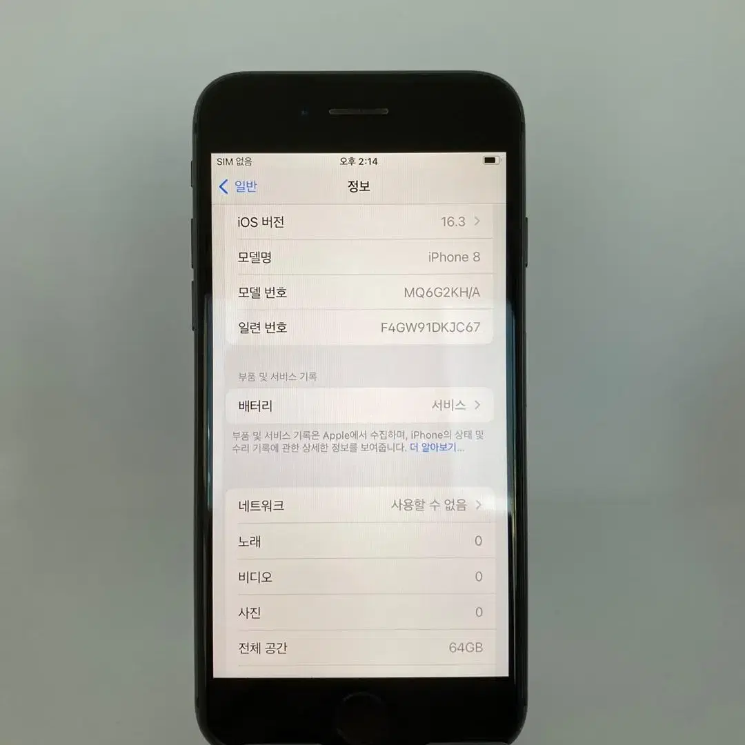 A급 아이폰8 64GB 블랙 19.9만원 [93372]
