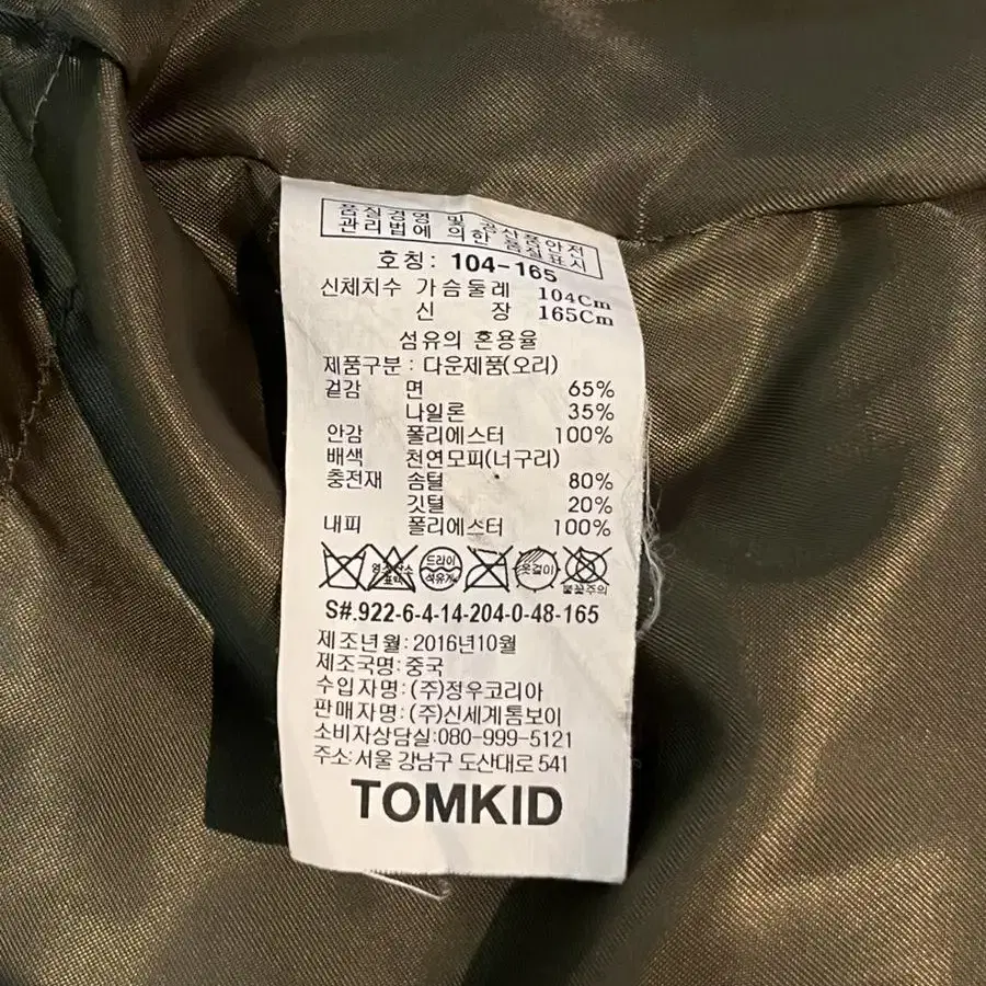 TOMKID 톰키드 오리털 야상 패딩 키즈 아동복 주니어