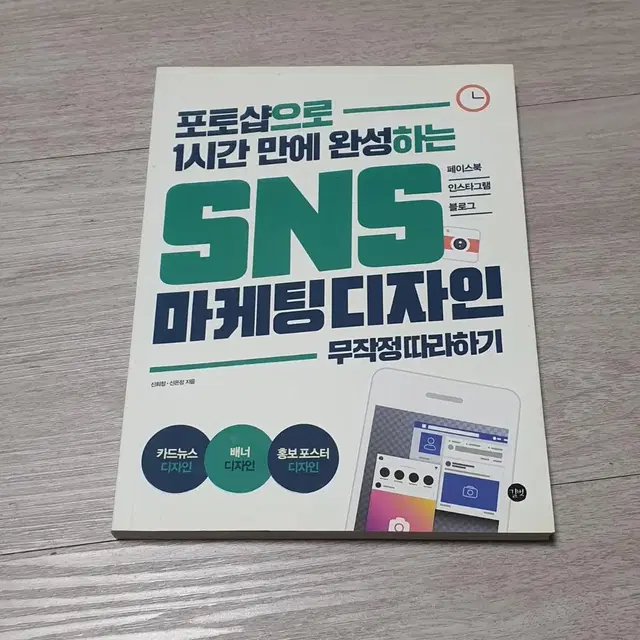 포토샵 sns 마케팅 디자인