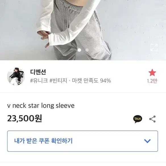 에이블리 디멘션 v neck star long sleeve 교신가능