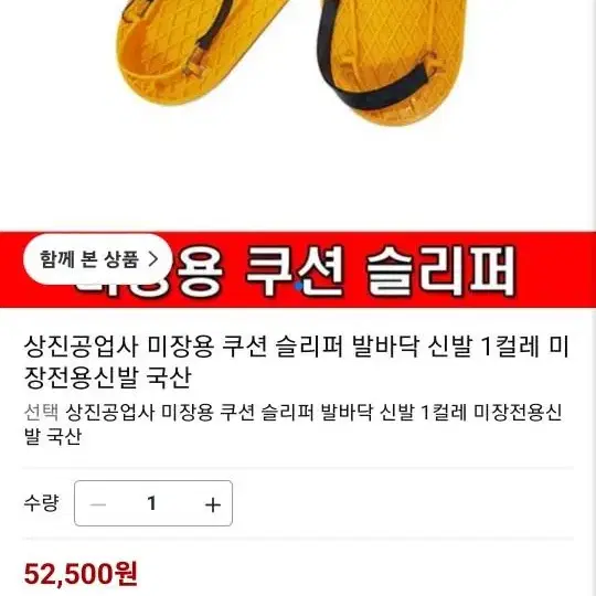 국산 미장용쿠션슬리퍼