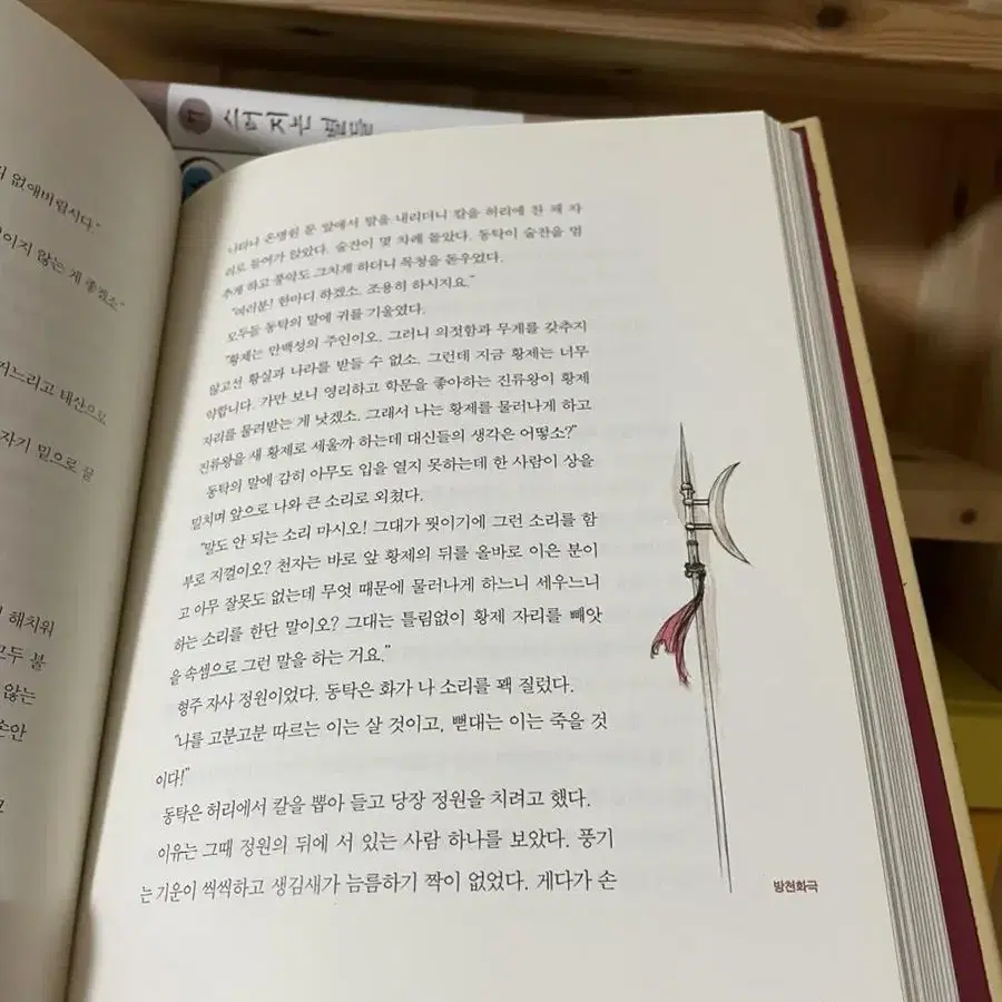 10대를위한 완역 삼국지