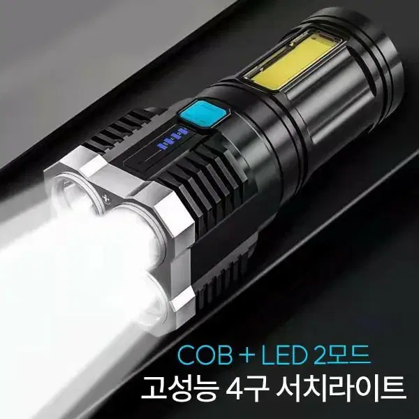 4구 COB 서치라이트 충전랜턴 충전후레쉬