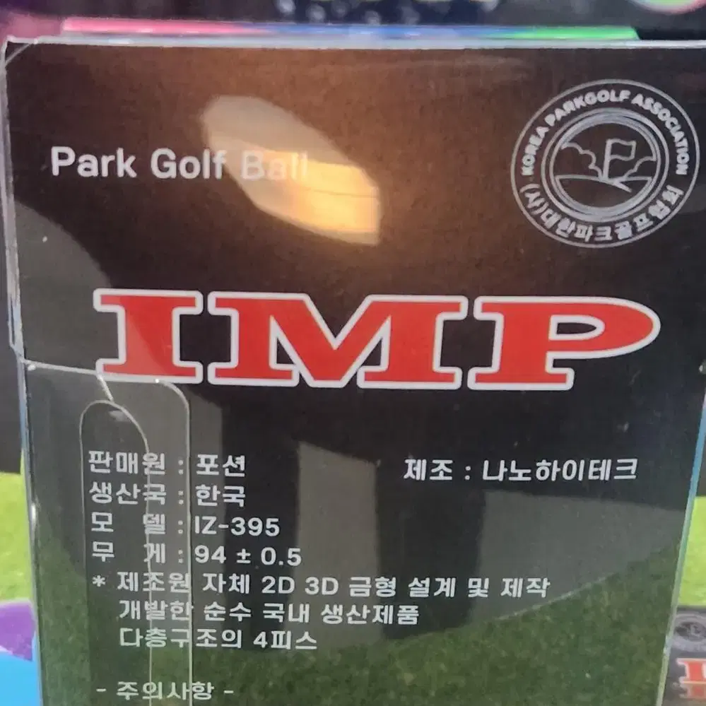 IMP 대한파크골프협회 공인 파크공 최고급 4피스 (4겹) 분홍 핑크