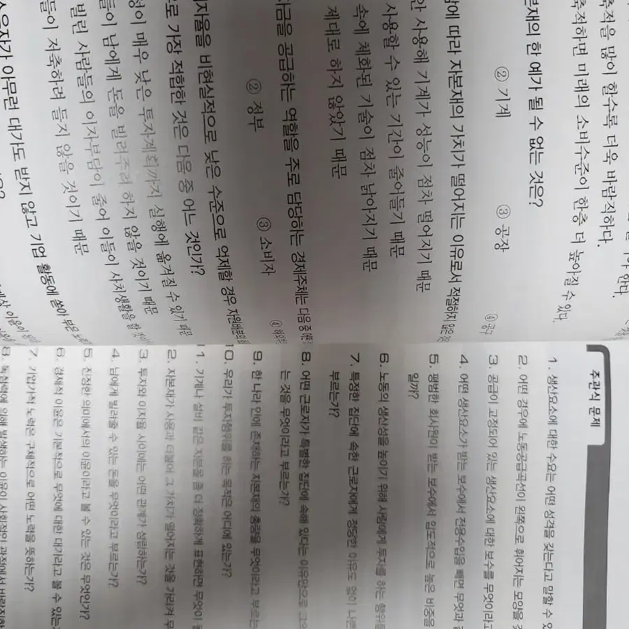 경제학 들어가기 4판 이준구 이창용