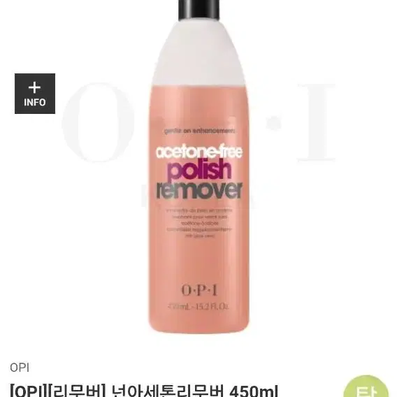 [정가 55,000원] 미국 브랜드 OPI 기본 네일 리무버 450ml