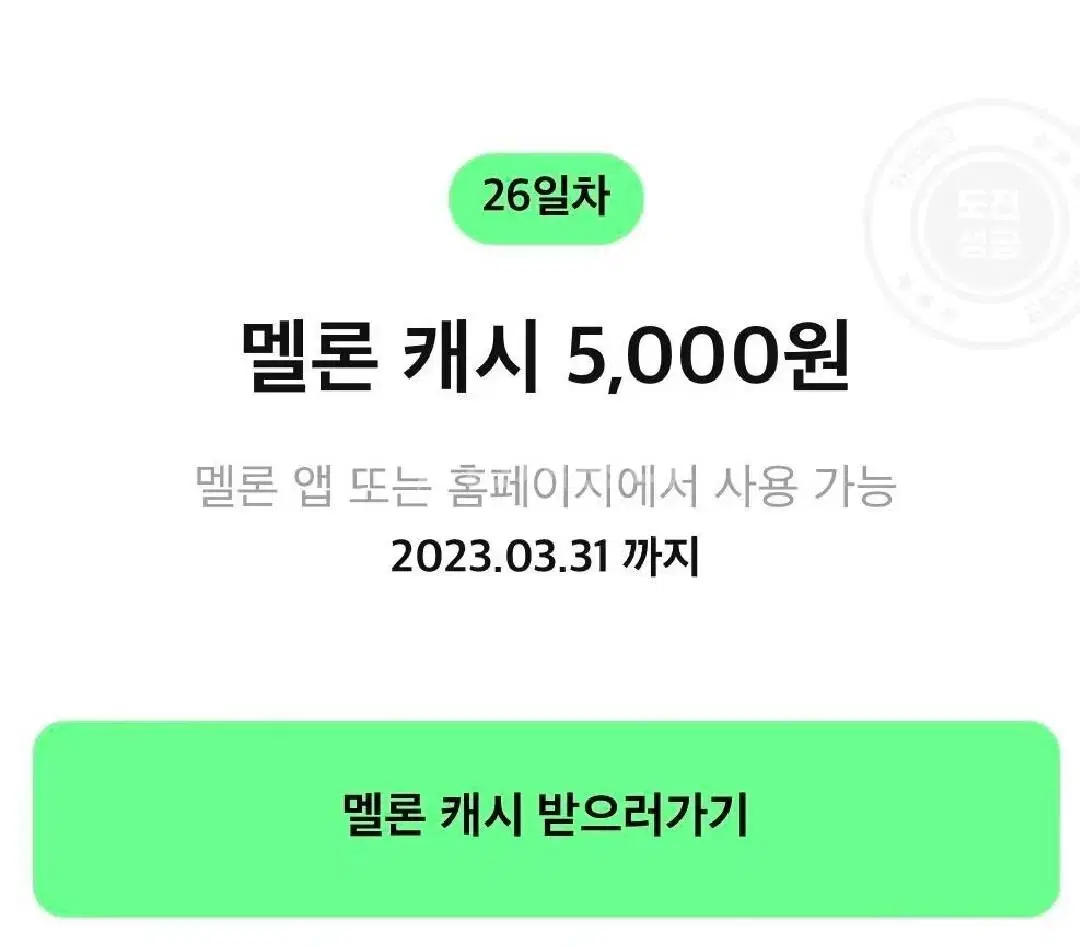 멜론 캐시 5000원 [가격내림] | 브랜드 중고거래 플랫폼, 번개장터