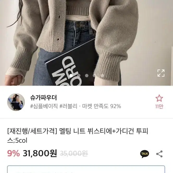 (새상품)뷔스티에 가디건 에이블리 제품 판매