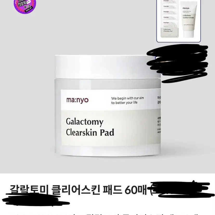 마녀공장 갈락토미 스킨패드 배송 온 그대로 새상품