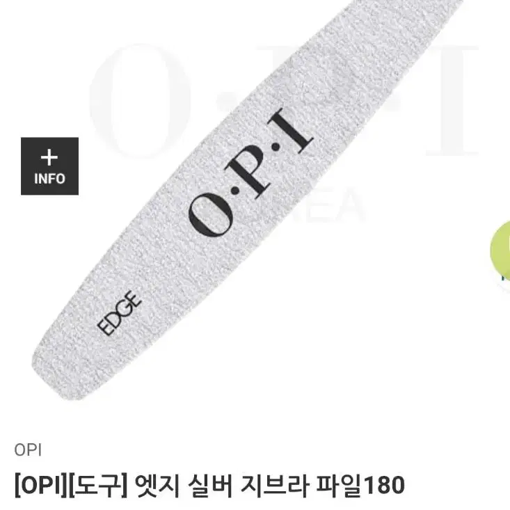 미국 OPI 네일 파일