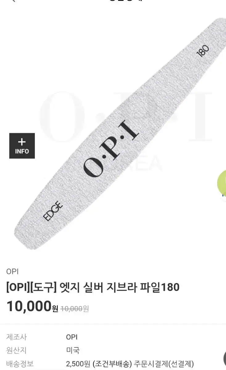 미국 OPI 네일 파일