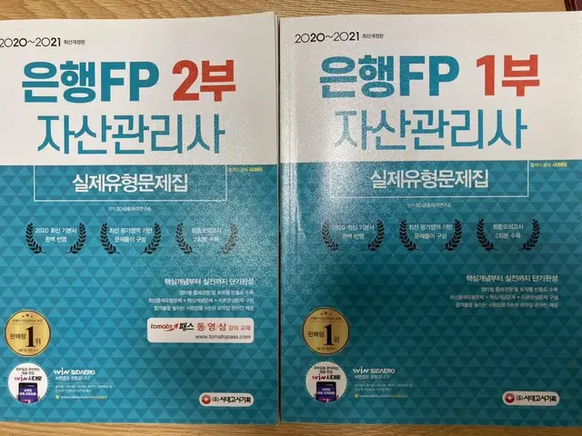 은행fp 문제집