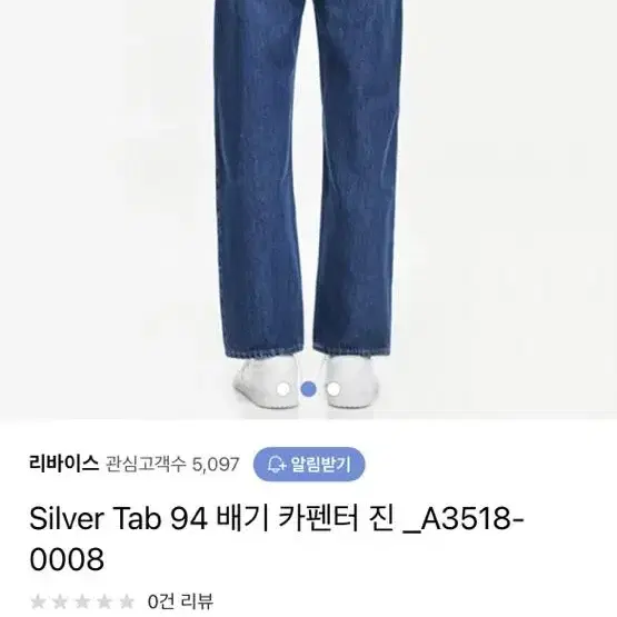 리바이스 Silver Tab 94 배기진 (26 사이즈 새상품)