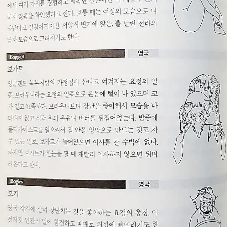 (무배) 환상동물사전 쿠사노 다쿠미 괴기 요괴 괴물 요정 전설 괴담 신화