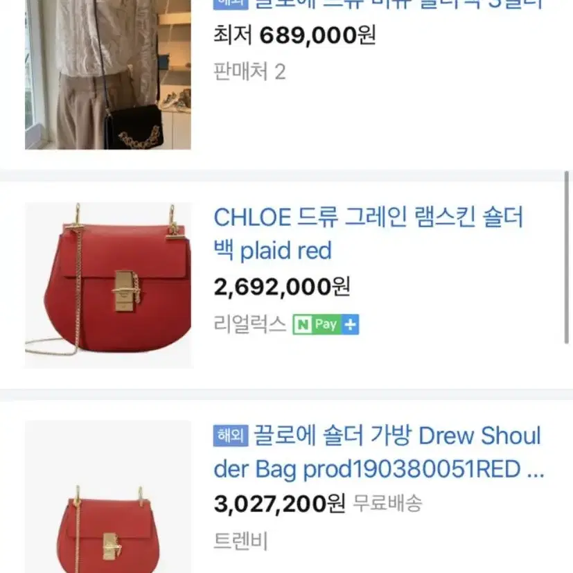 CHLOE 끌로에 드류백 (풀구성)