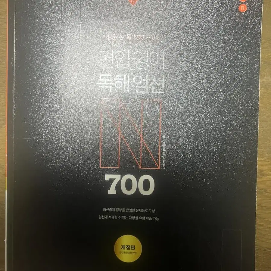 김영편입 독해엄선 700제