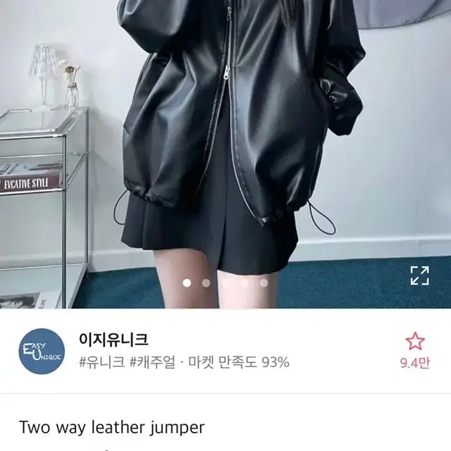 [이지유니크] Two way leather jumper 레더 자켓