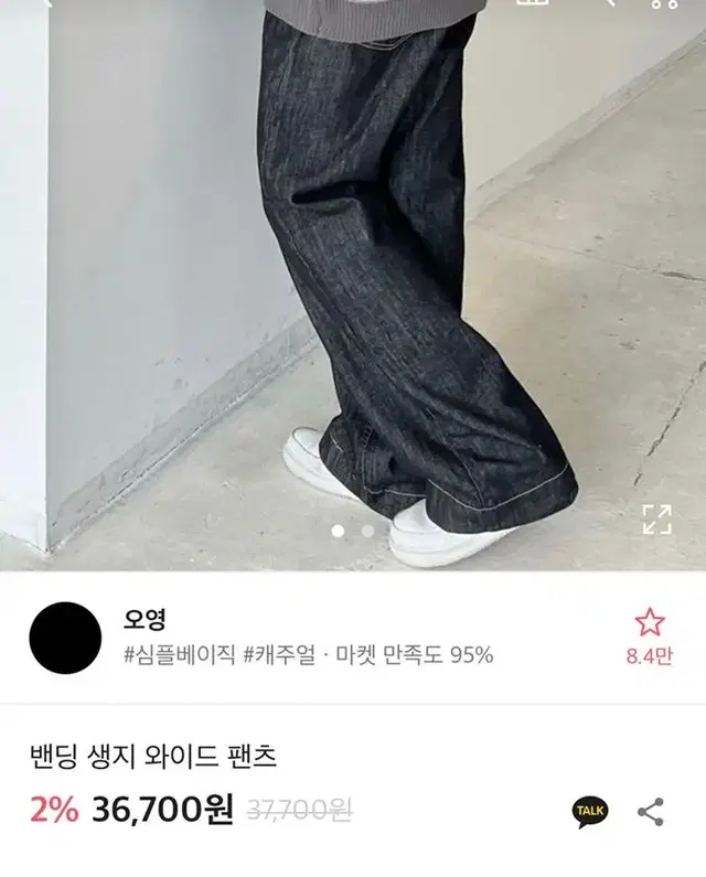 에이블리 오영 밴딩 생지 와이드 팬츠