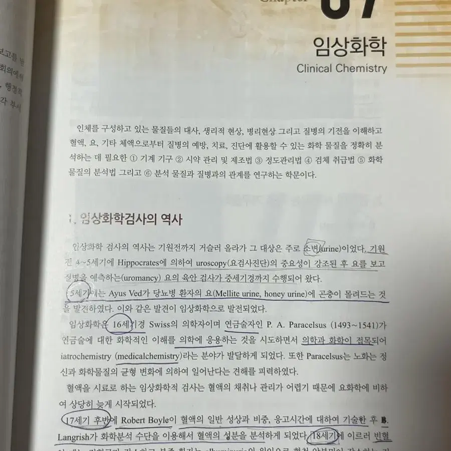 임상병리검사학개론