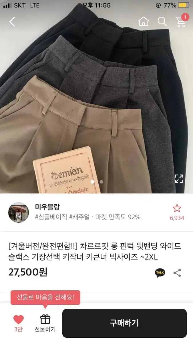 에이블리 미우블랑 그레이 슬랙스