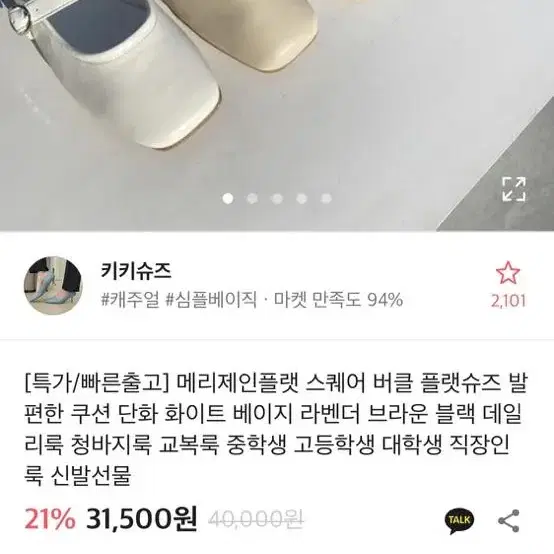 에이블리 메리제인 250