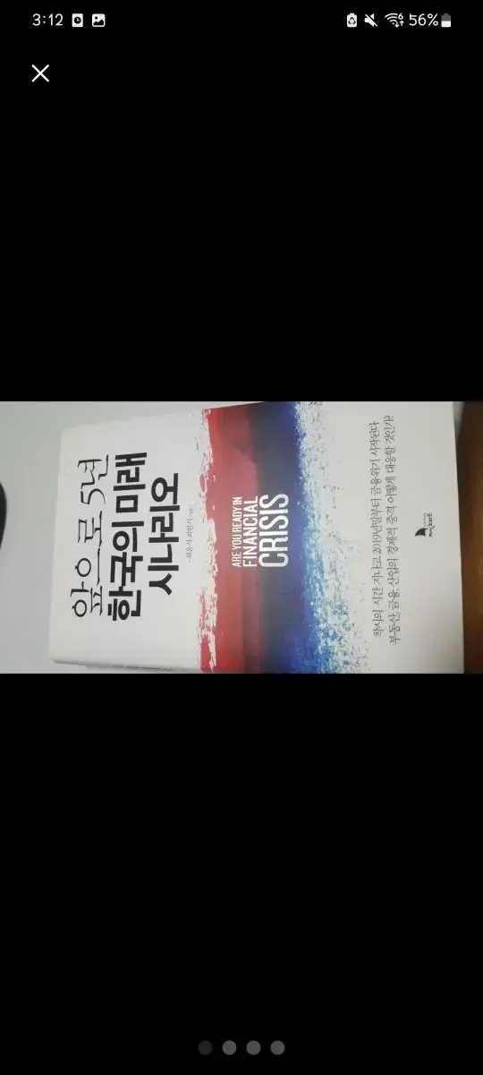 앞으로 5년 한국의 미래 시나리오