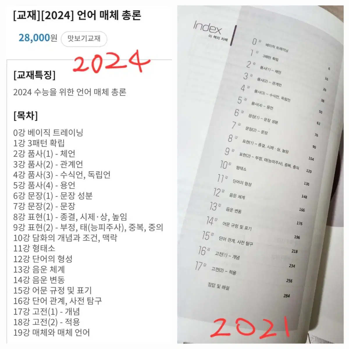 유대종 언어와 매체 총론(문법 총론) 판매 (2024겹침)