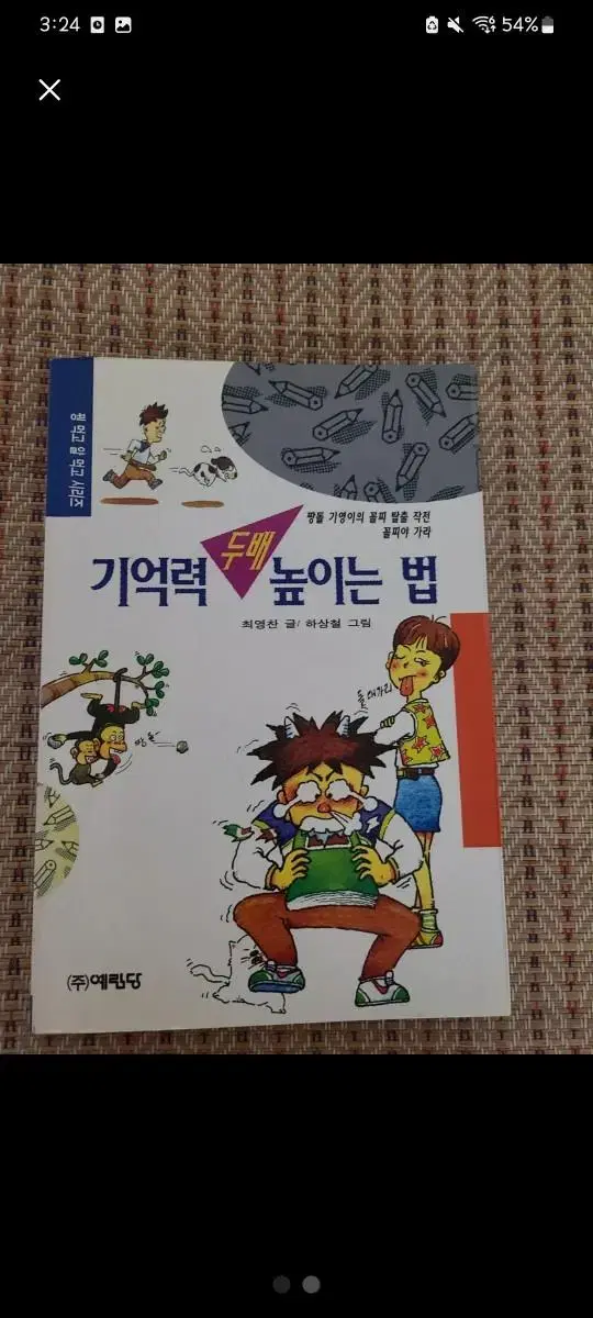 기억력 2배 높이는 법